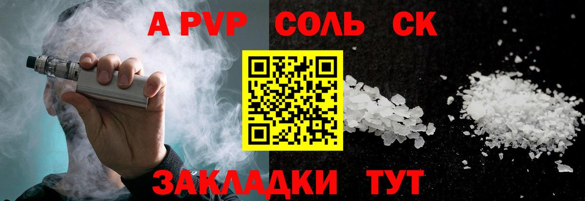 APVP  Alpha PVP СК  Вход с VPN  A PVP Crystall  Мценск 
