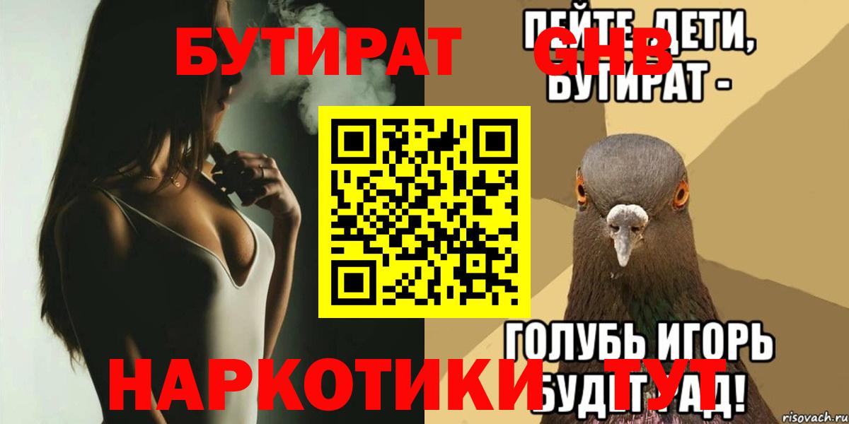 Мценск  БУТИРАТ бутик  Вход с VPN 
