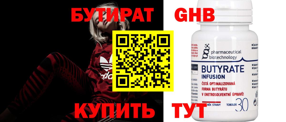 Бутират жидкий экстази Мценск