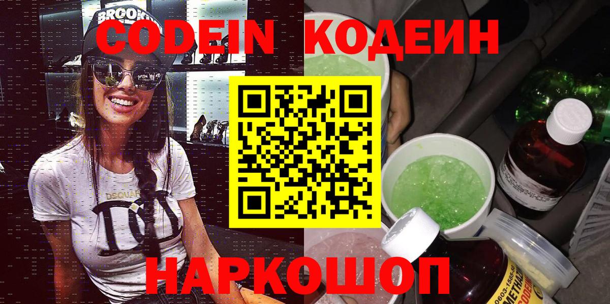Кодеиновый сироп Lean Purple Drank  Вход с VPN  Кодеиновый сироп Lean Purple Drank  Мценск 