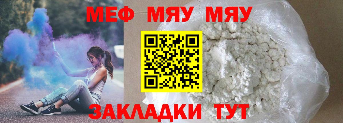 МЕФ мука  Меф мяу мяу  МЯУ-МЯУ  МЯУ-МЯУ  Вход с VPN  Мценск 