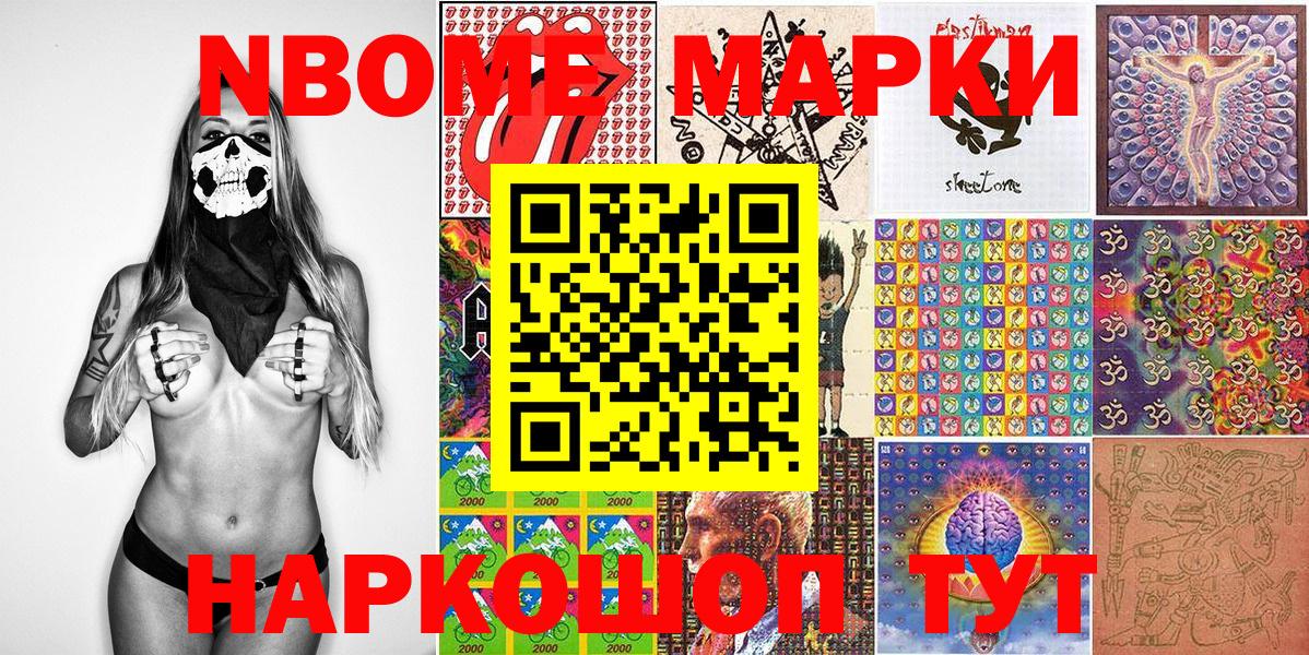 Марки 25I-NBOMe 1,5мг Мценск