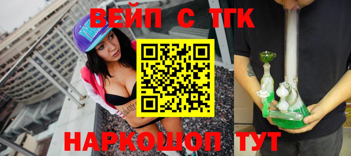 ТГК THC oil  Вход с VPN  наркотики  Мценск 